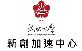 成大新創加速中心